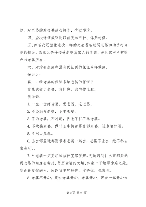 保证书(共7篇) (4).docx