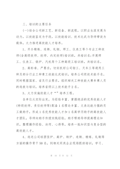 个人2022年度计划安排模板（10篇）.docx
