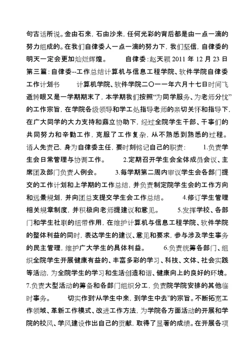 自律委工作总结副本[共5篇]