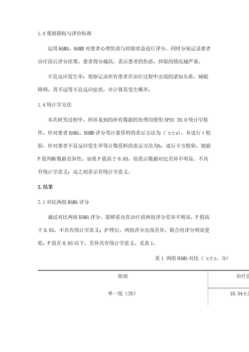 喹硫平联合艾司西酞普兰治疗有精神病性症状抑郁症患者疗效及安全性