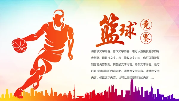 篮球比赛少儿篮球培训篮球争霸PPT模板