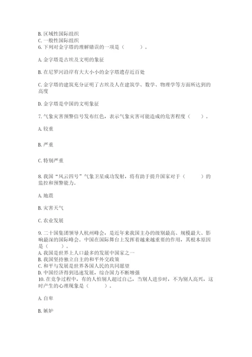 部编版六年级下册道德与法治期末测试卷a4版打印.docx