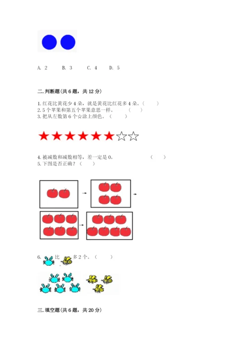 北师大版一年级上册数学期末测试卷及答案（最新）.docx