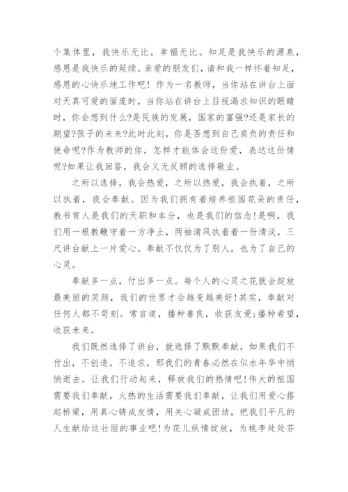 小学教师师德演讲稿.docx