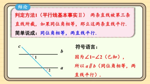 7.2.2 平行线的判定第1课时 平行线的判定 课件（共20张PPT）2024-2025学年度人教版