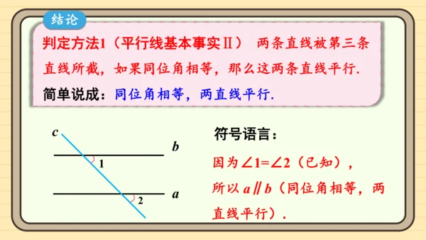7.2.2 平行线的判定第1课时 平行线的判定 课件（共20张PPT）2024-2025学年度人教版