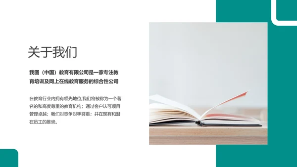 教育培训幼儿读书招生学校宣传PPT模板