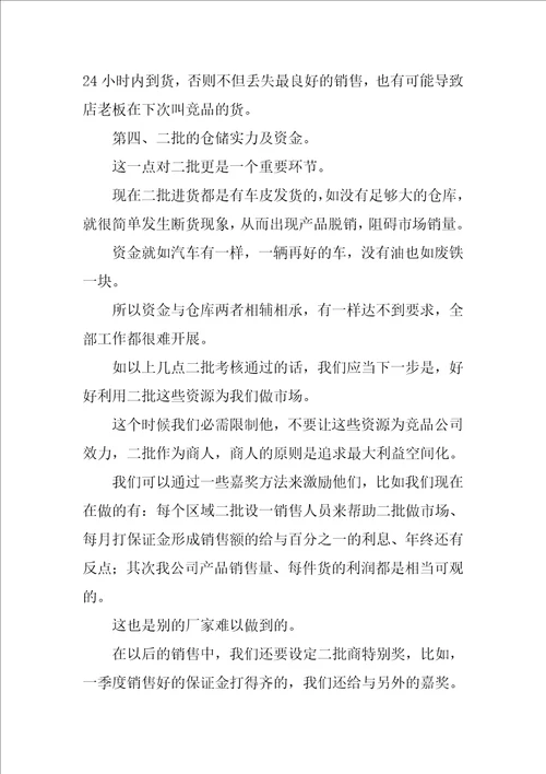 2022销售助理述职报告1