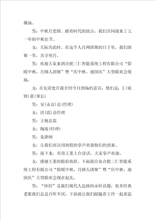 公司中秋节文艺联欢晚会主持词 街坊邻居社区中秋节联欢晚会主持词