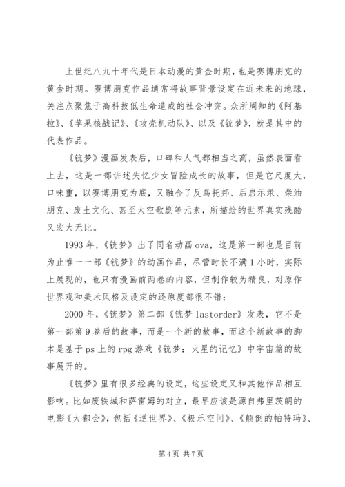 阿丽塔观后感2篇.docx