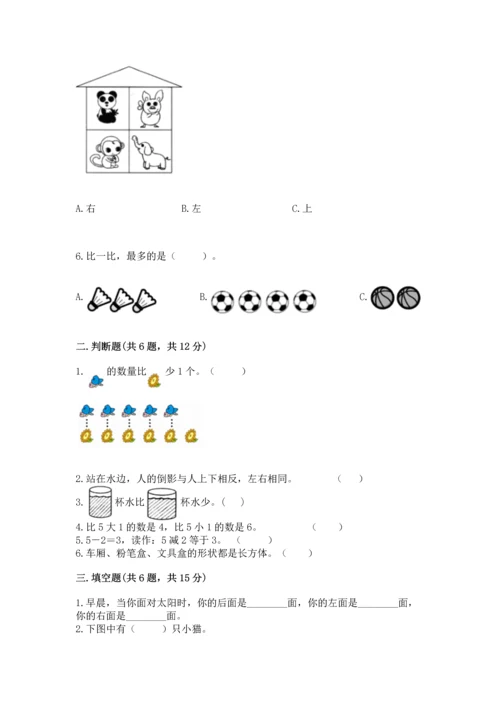 人教版一年级上册数学期中测试卷【考点提分】.docx