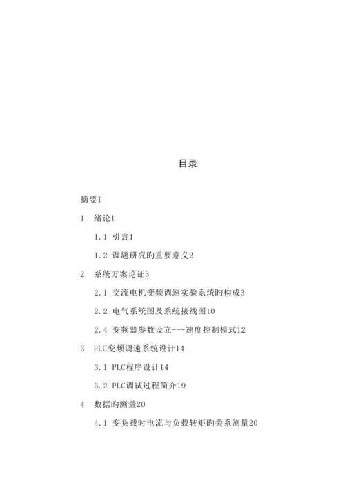 基础优质课程设计专题方案电气贾若改最终.docx