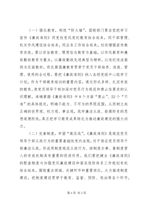 学习廉洁从政若干准则心得体会001.docx