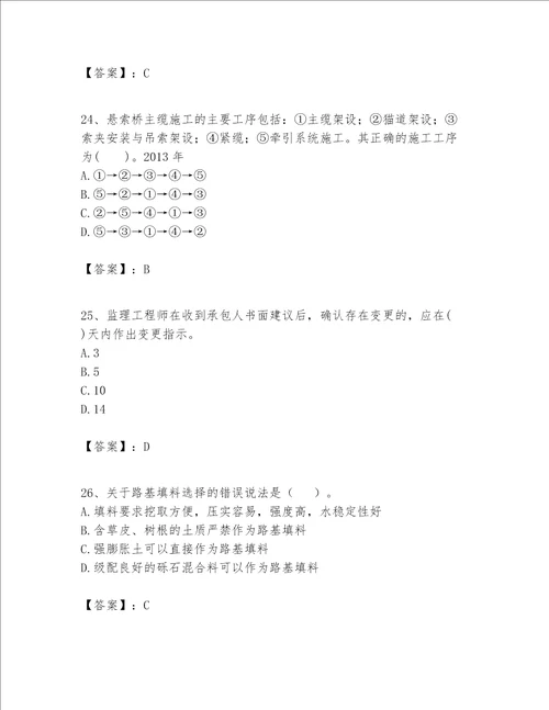 一级建造师之一建公路工程实务考试题库附完整答案历年真题