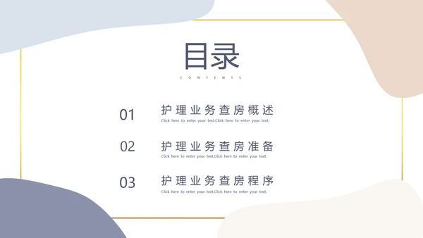 医院护理查房理论教学PPT课件