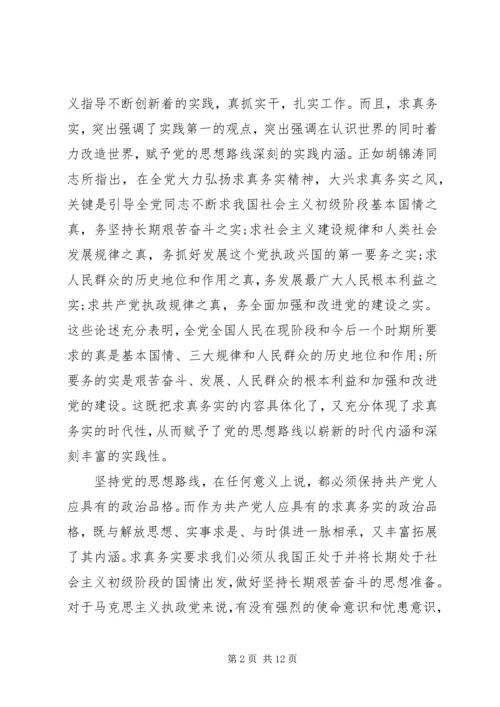 党的思想路线最核心的内容.docx