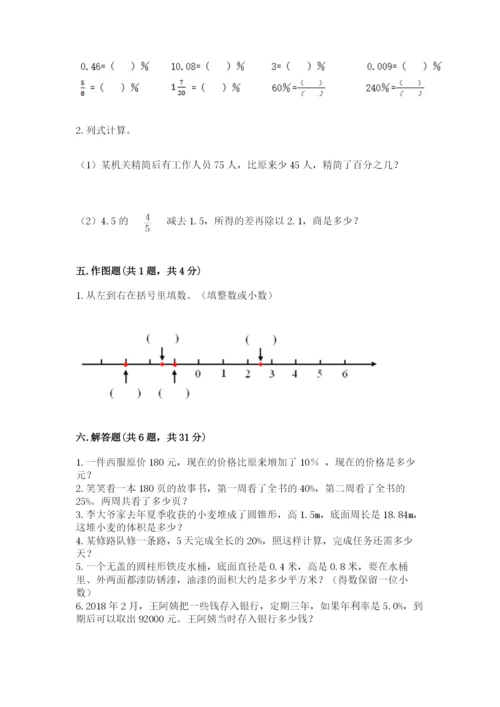 小升初数学期末测试卷附完整答案【名校卷】.docx