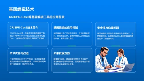 蓝色插图风医学研究进展汇报PPT模板
