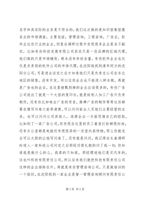 企业入户调研总结报告.docx