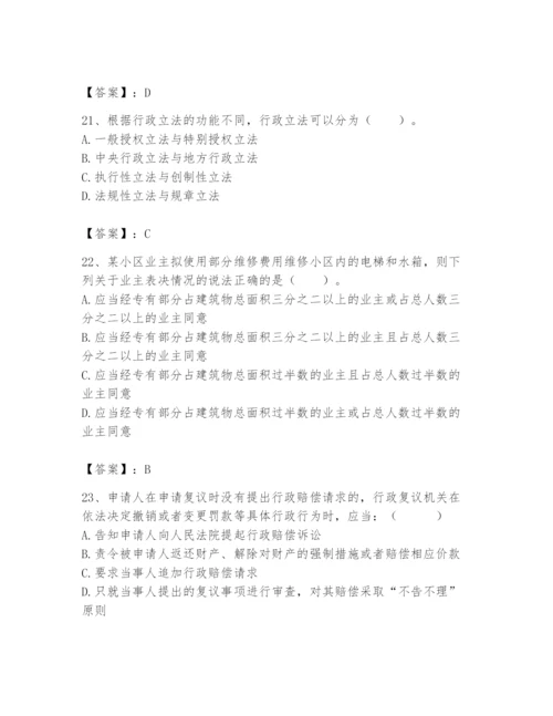 土地登记代理人之土地登记相关法律知识题库及一套完整答案.docx