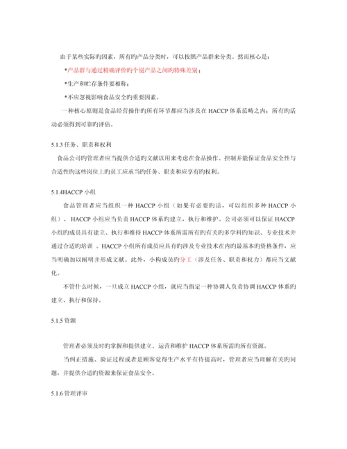 公司食品安全全新体系基础规范.docx