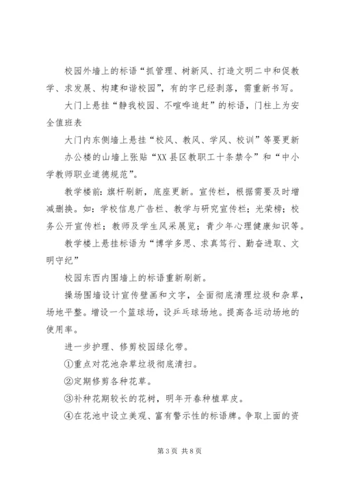 龙泉校园环境建设月活动实施方案 (2).docx