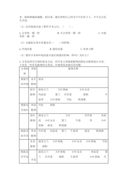 教科版六年级下册科学期末测试卷（重点班）.docx