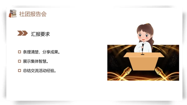 第6单元综合性学习：文学部落【2022-2023统编版七上语文高品备课（课件）】(共34张PPT)