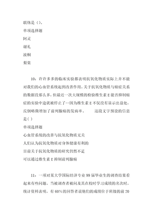 事业单位招聘考试复习资料安化2018年事业单位招聘考试真题及答案解析整理版