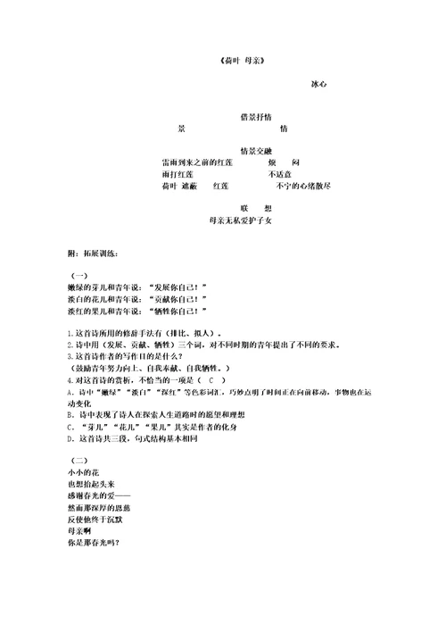散文诗两首教学设计