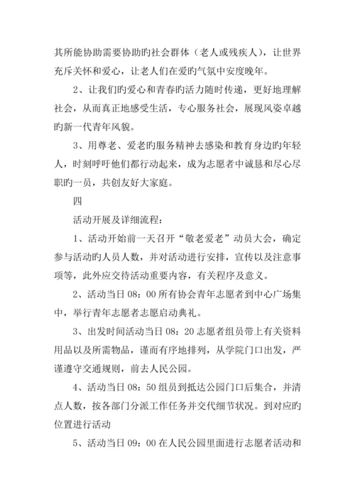 敬老爱老活动方案.docx