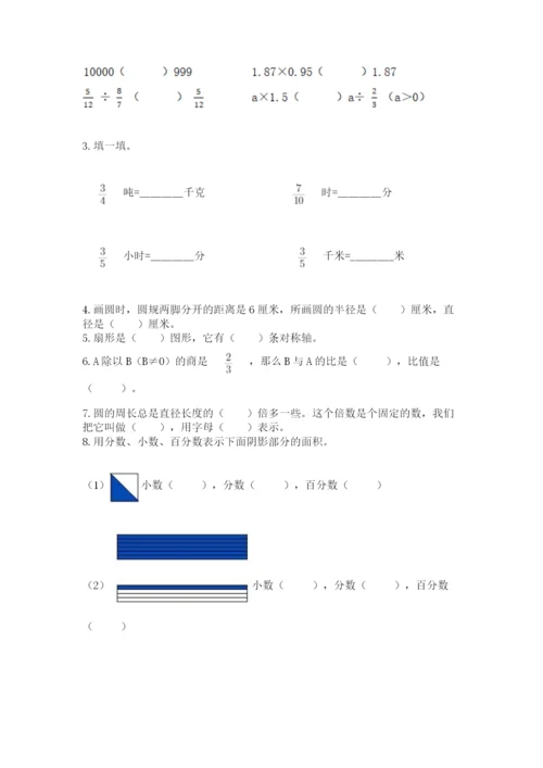 人教版六年级上册数学期末测试卷带答案（模拟题）.docx
