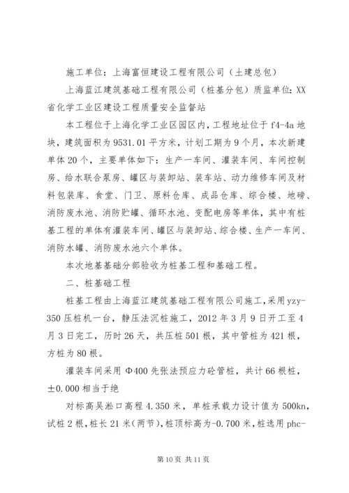 基础分部验收汇报材料.docx