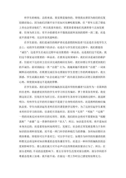 关于班主任的辞职报告汇总6篇.docx