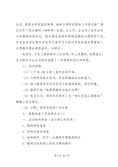 青年志愿者义务植树活动方案 (3).docx