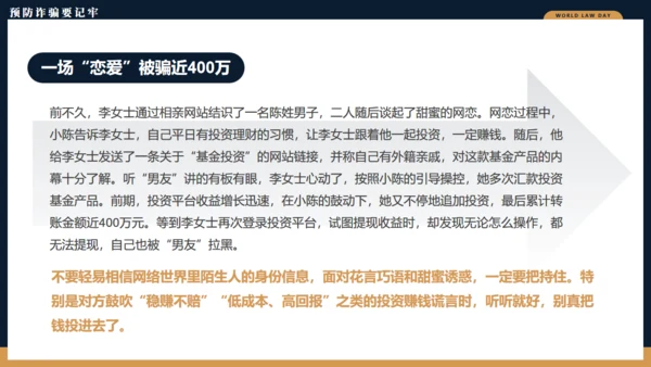 4.22世界法律日通用PPT模板