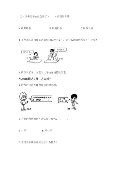 教科版一年级上册科学期末测试卷可打印.docx