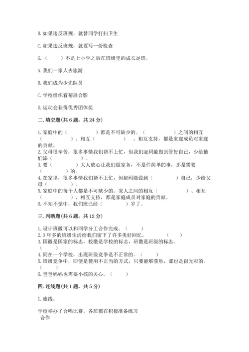 部编版道德与法治四年级上册期中测试卷含答案【名师推荐】.docx