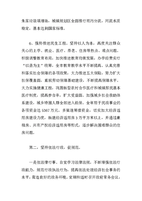 XX年县长履行职责和廉政建设情况汇报