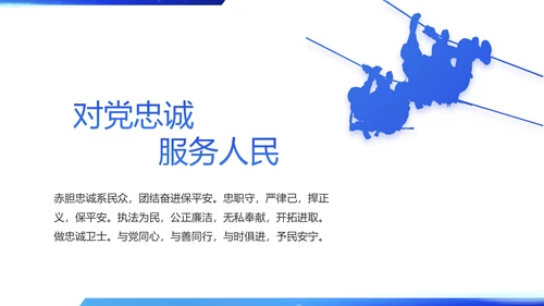 蓝色简约智慧公安科技强警PPT