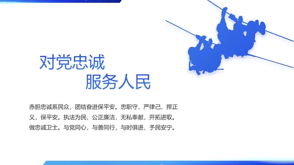 蓝色简约智慧公安科技强警PPT