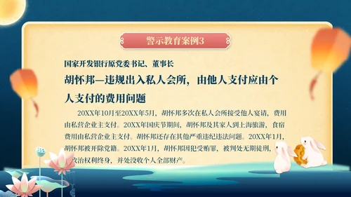 蓝黄中秋国庆廉洁提醒PPT模板