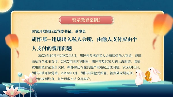 蓝黄中秋国庆廉洁提醒PPT模板