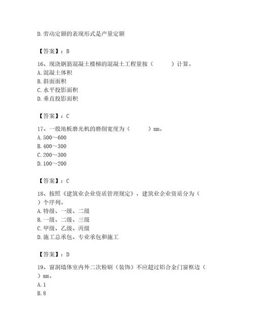 2023年施工员之装修施工基础知识题库精品夺冠系列