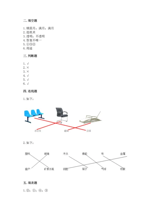 教科版科学二年级上册《期末测试卷》精品（达标题）.docx