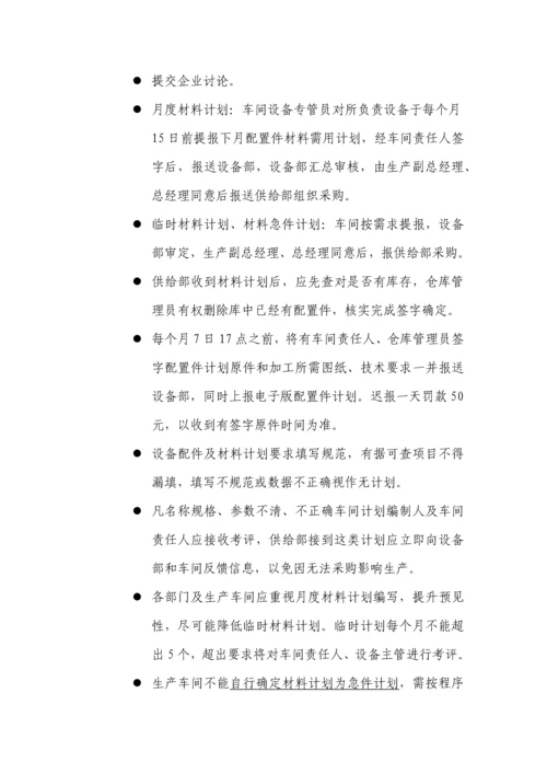 水泥厂设备管理核心制度总.docx
