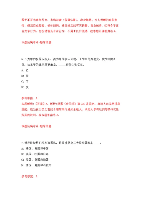 浙江台州湾新区公开招聘9人模拟训练卷（第7版）