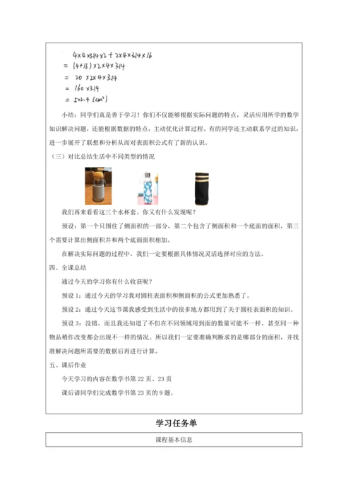 人教版六年级数学下册圆柱的表面积练习课教学设计