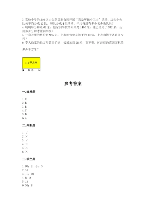 苏教版四年级上册数学第二单元 两、三位数除以两位数 测试卷附答案【研优卷】.docx