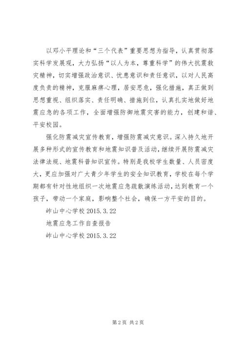 学校应急管理工作报告 (5).docx
